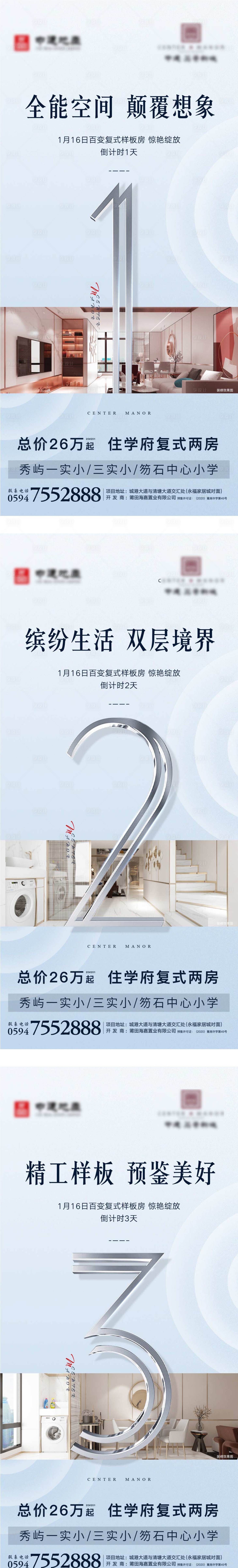 源文件下載【享設計】搜索編號：26950003307741794【地產倒計時微單】