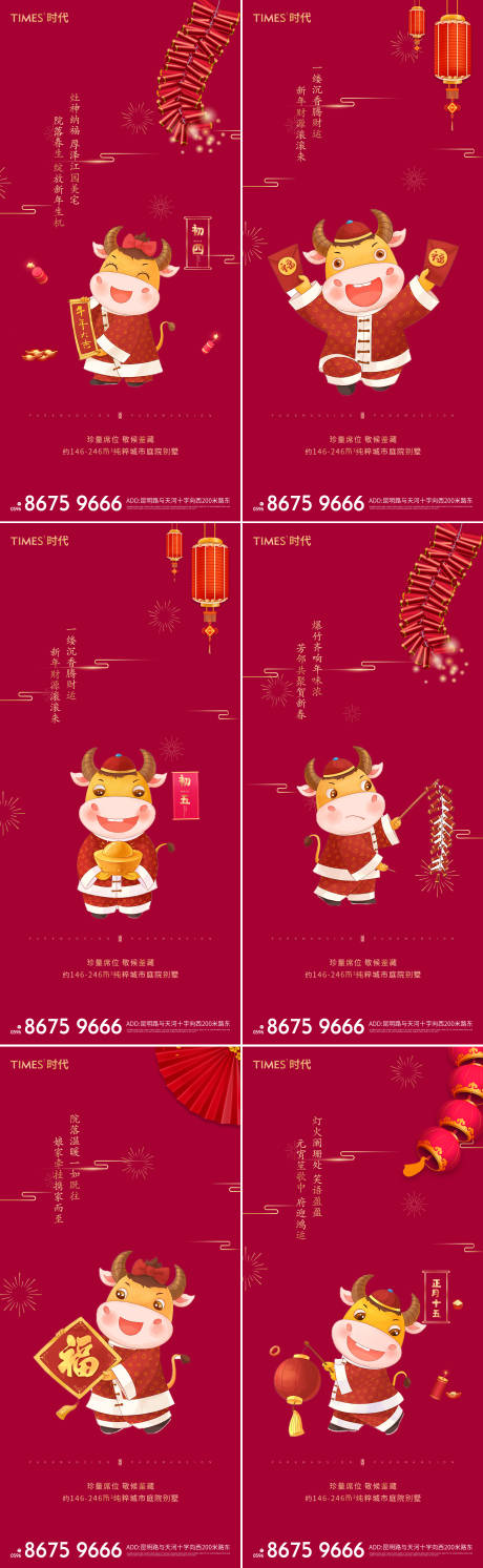 源文件下载【春节年俗系列海报】编号：93910003419027393