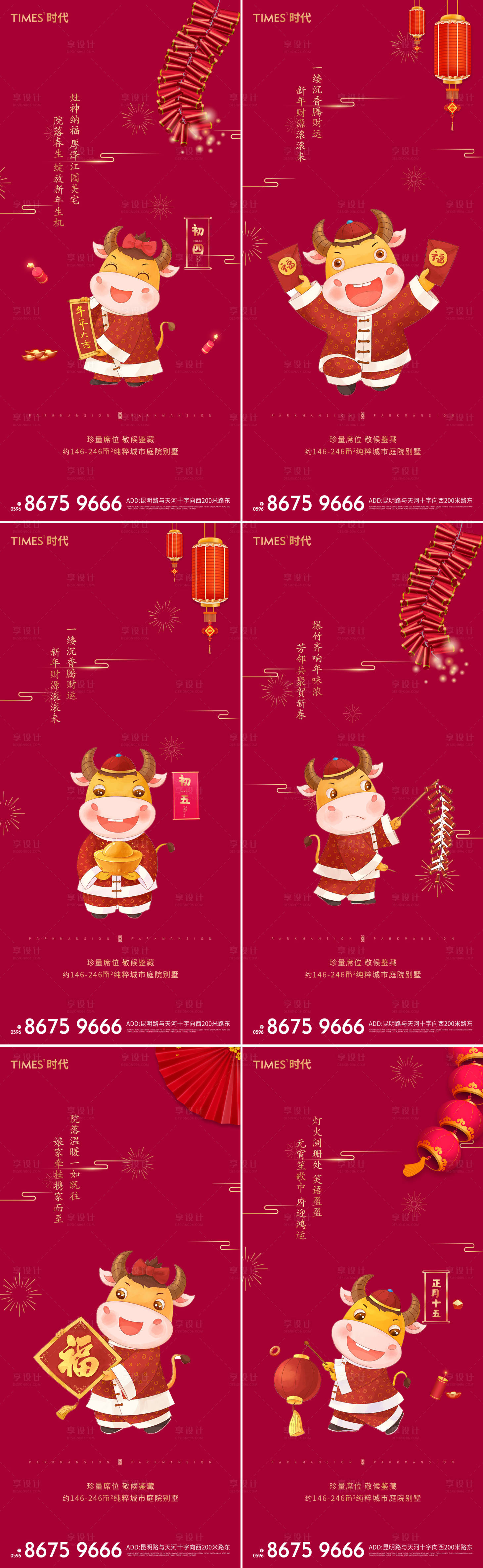 源文件下载【享设计】搜索编号：93910003419027393【春节年俗系列海报】