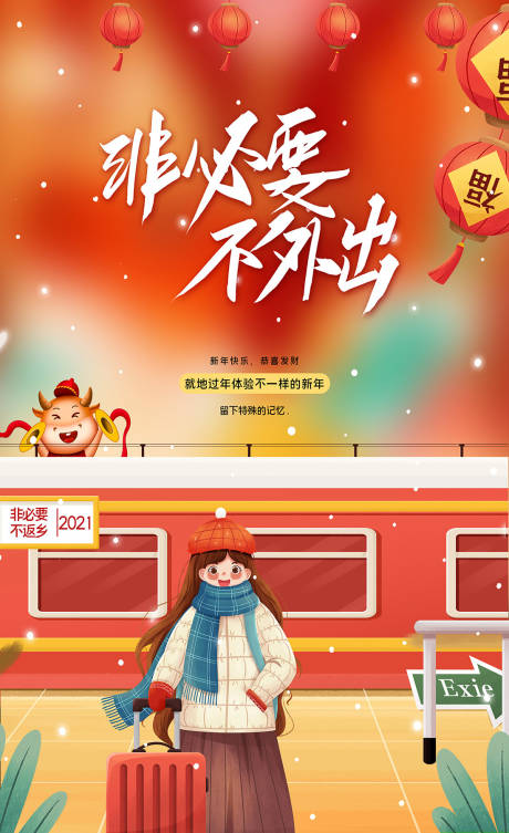 源文件下载【享设计】搜索编号：41710003294395294【非必要不外出海报】