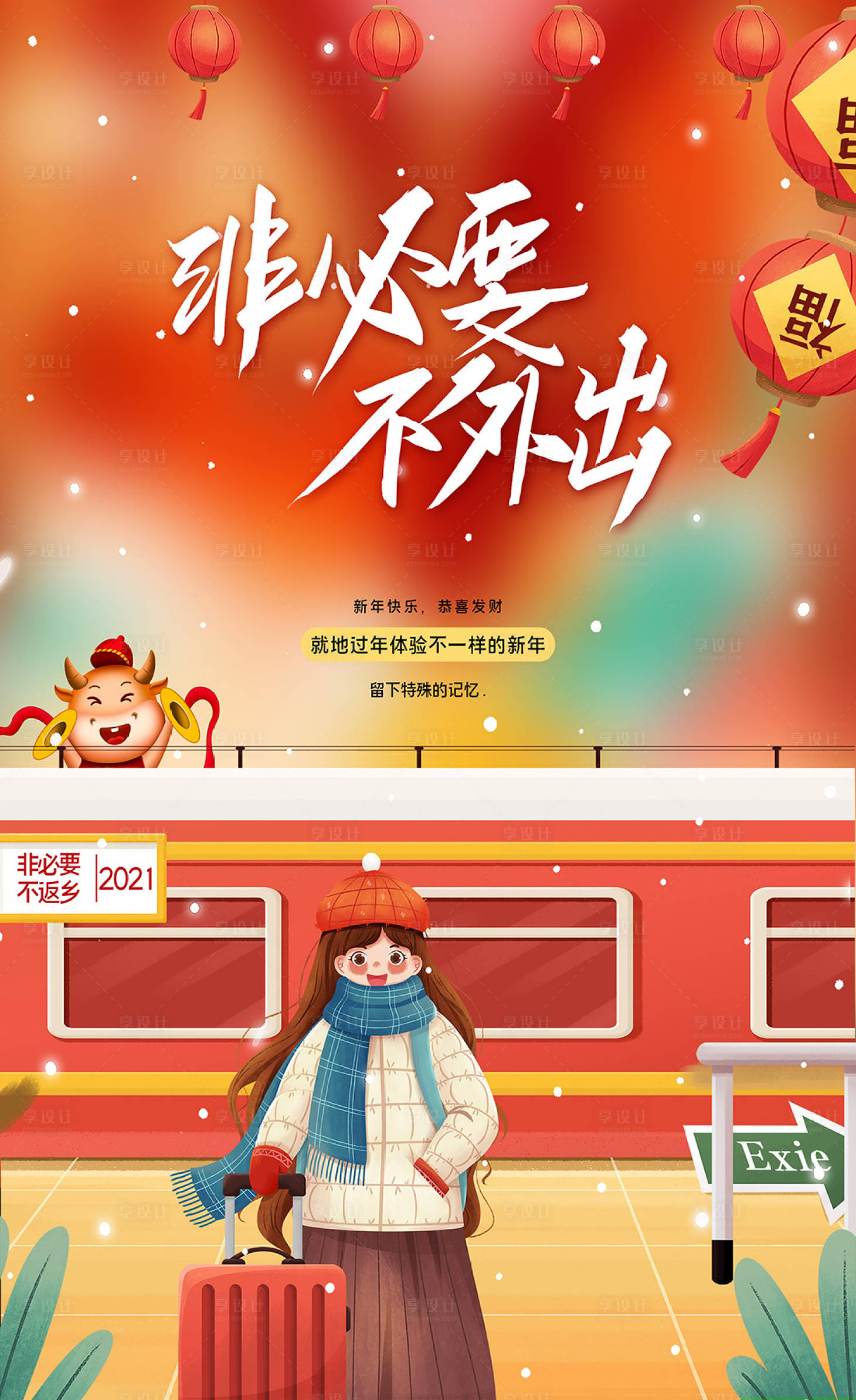 源文件下載【享設計】搜索編號：41710003294395294【非必要不外出海報】