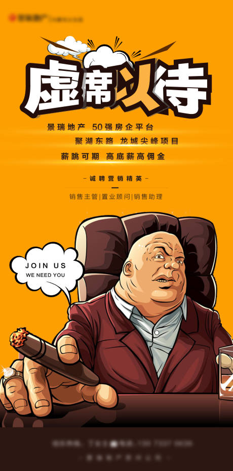 源文件下載【招聘插畫海報】編號：51240003395504973