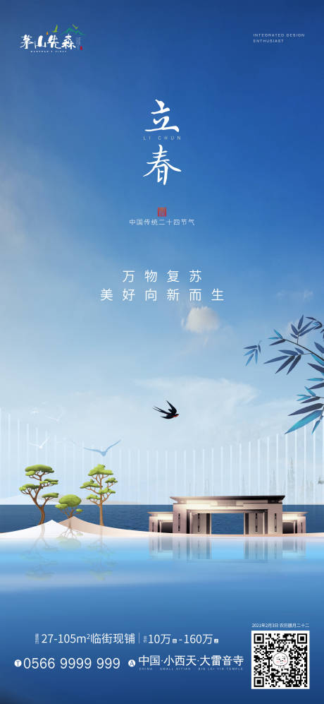 源文件下载【立春】编号：18800003389341442