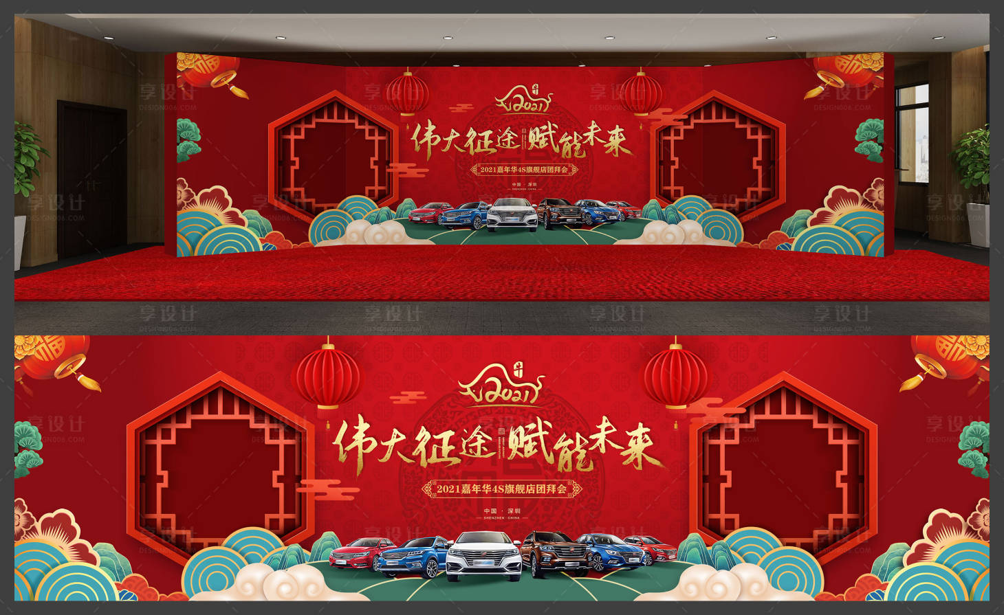 源文件下载【享设计】搜索编号：70300003374576183【汽车年会背景板】