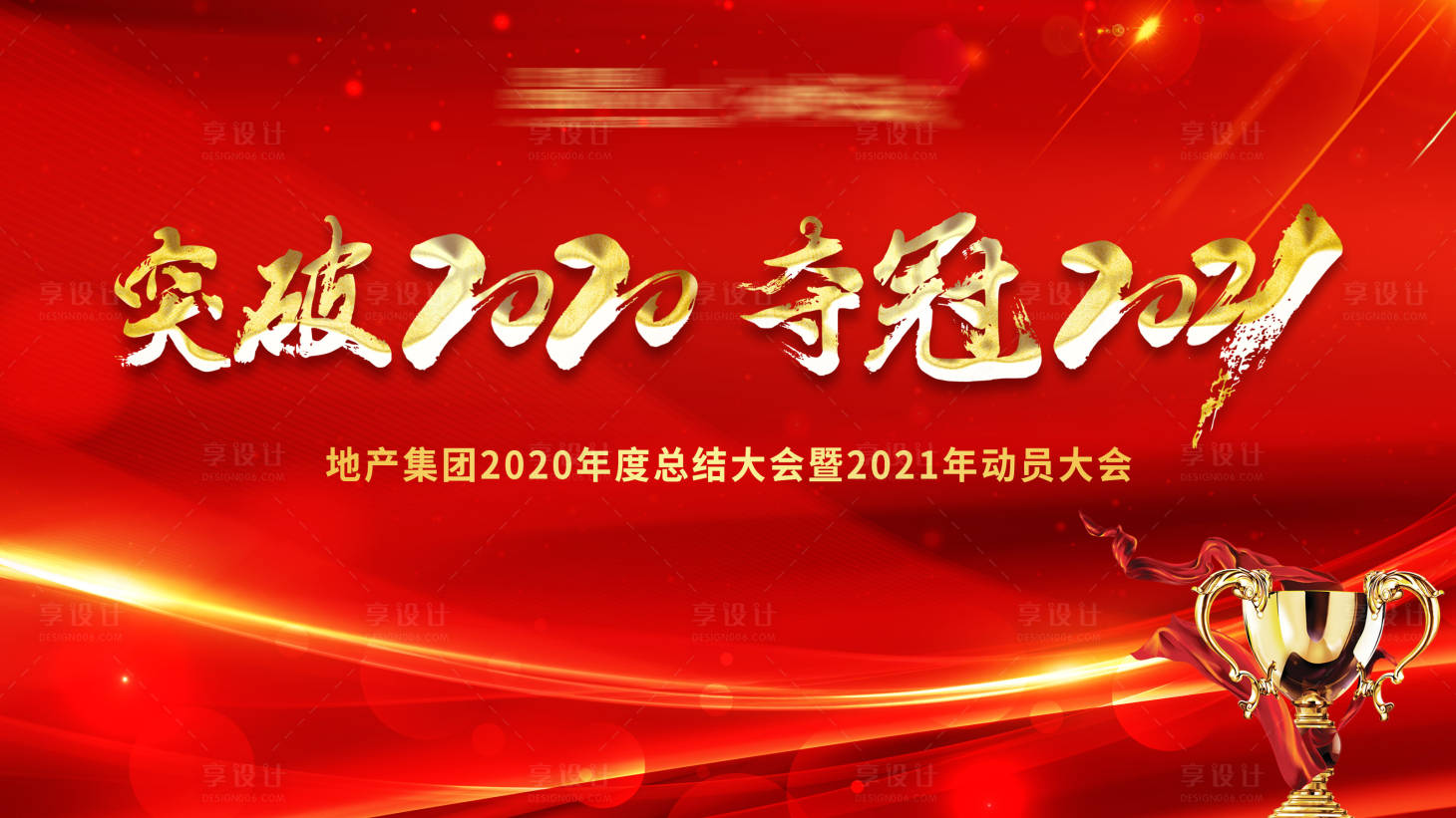 源文件下载【年会2021活动展板】编号：20210112080642249