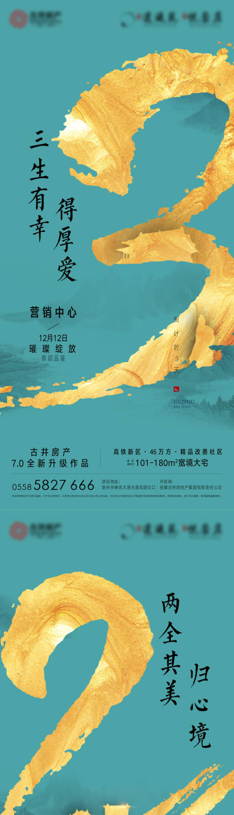 源文件下载【地产营销中心开放倒计时海报】编号：20210127163045607