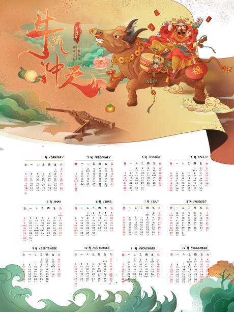 源文件下载【2021年牛年插画日历】编号：74370003294474510