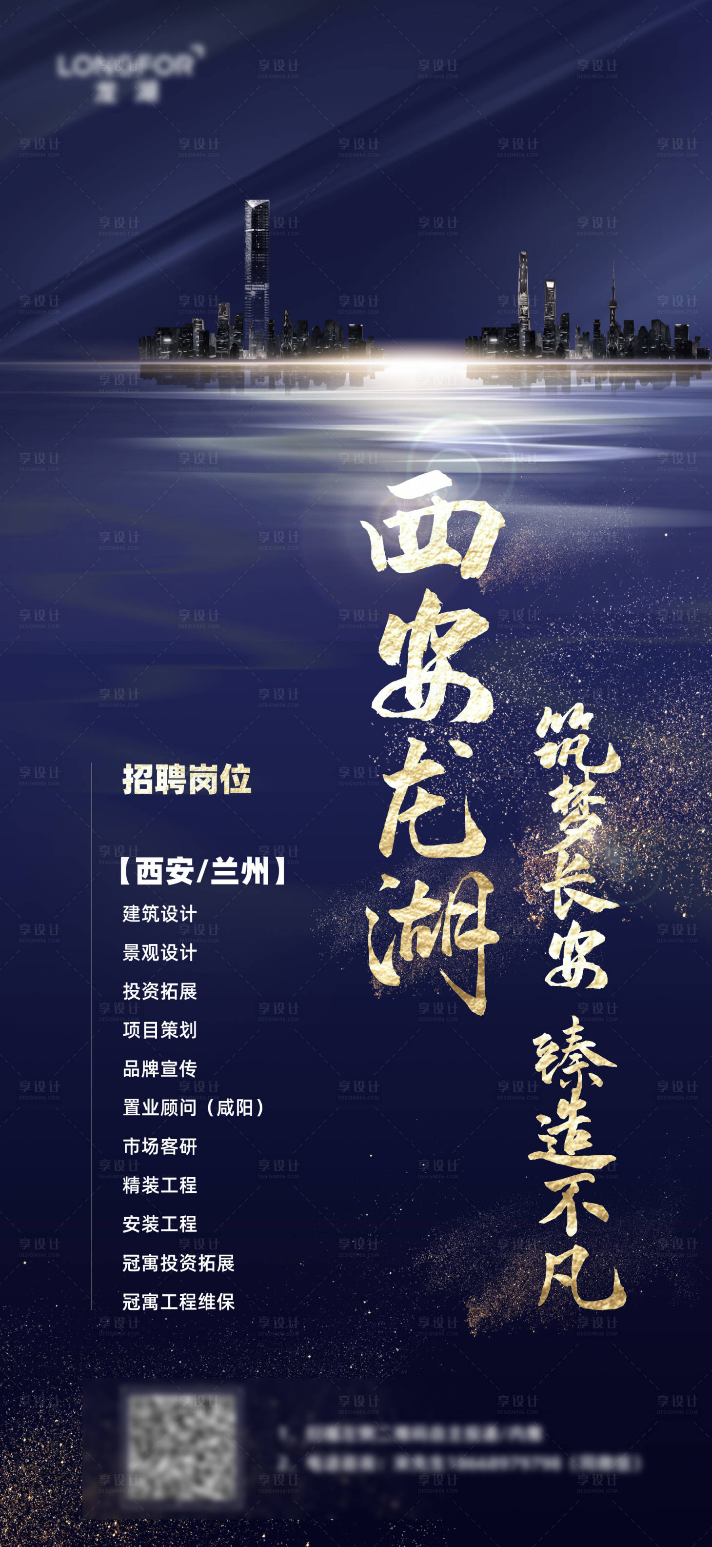 源文件下載【享設計】搜索編號：29950003240008889【招聘移動端海報】
