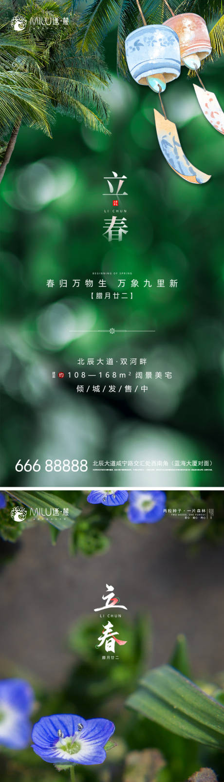 源文件下载【立春节气海报】编号：86000003411977468