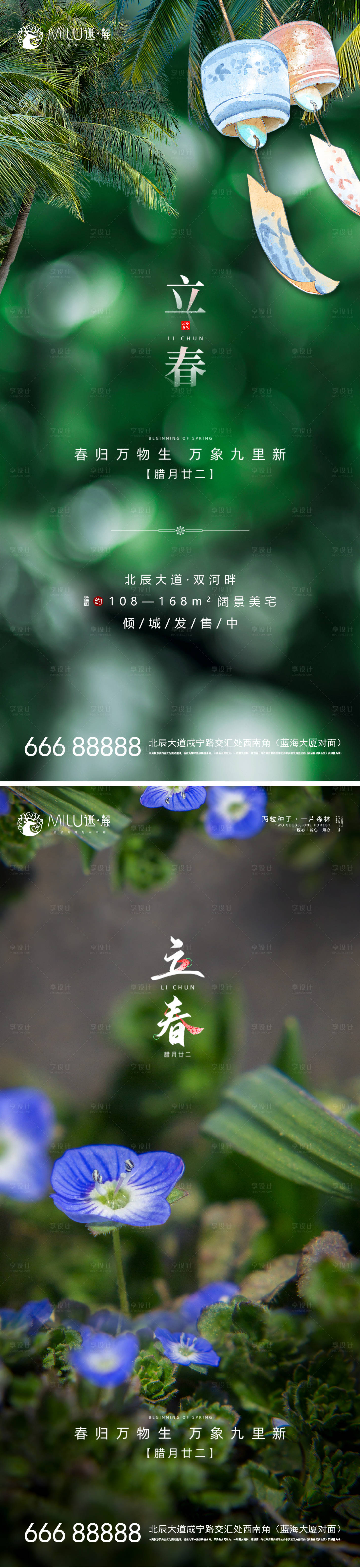 源文件下载【享设计】搜索编号：86000003411977468【立春节气海报】