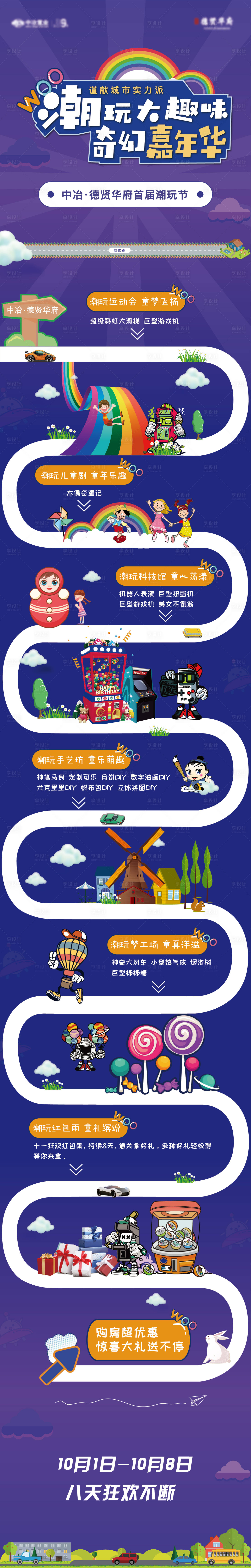 源文件下載【享設計】搜索編號：12740003230132476【房地產嘉年華微信長圖海報】