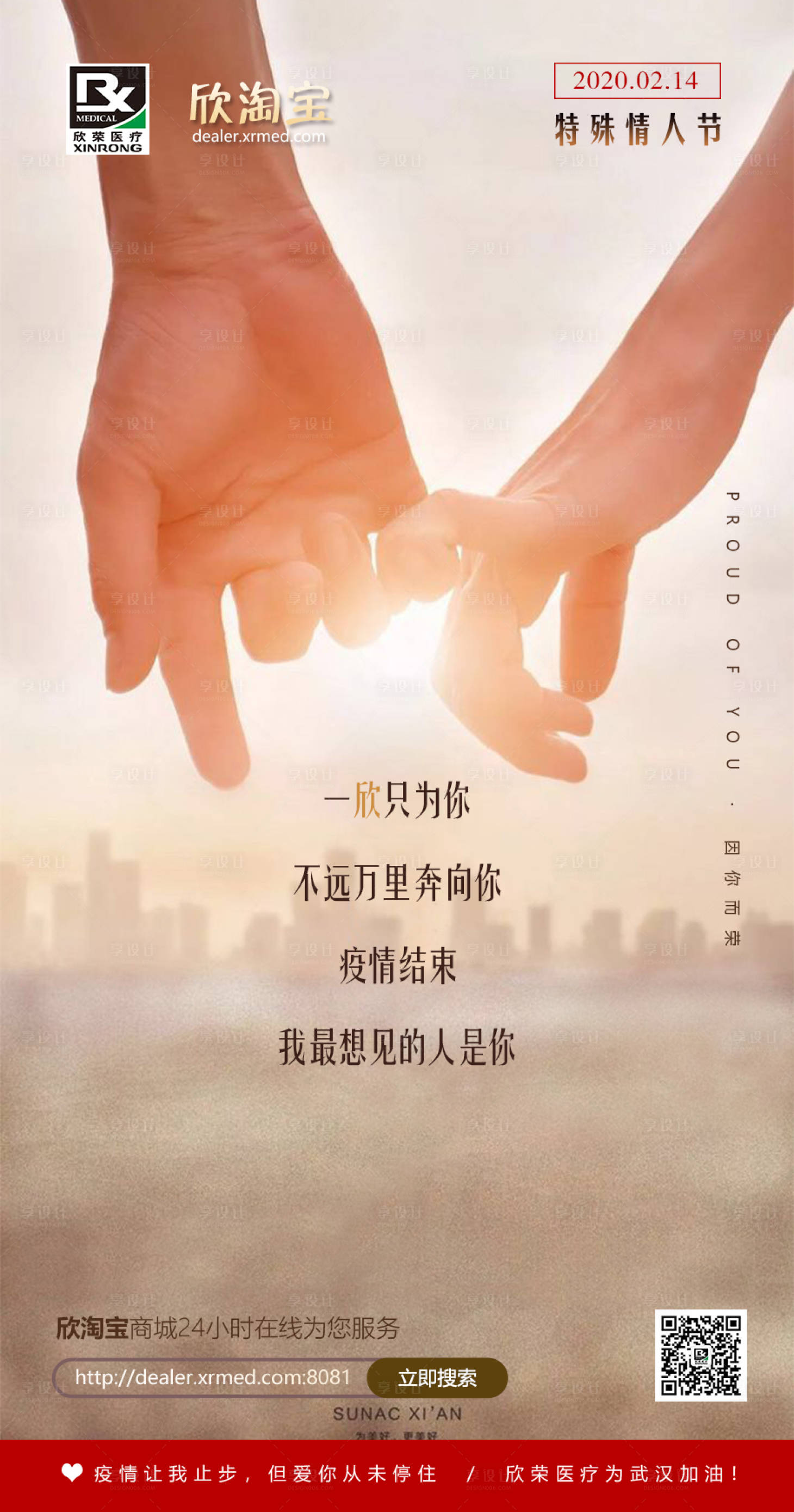 源文件下載【享設(shè)計(jì)】搜索編號(hào)：55100003342191899【情人節(jié)微信海報(bào)】