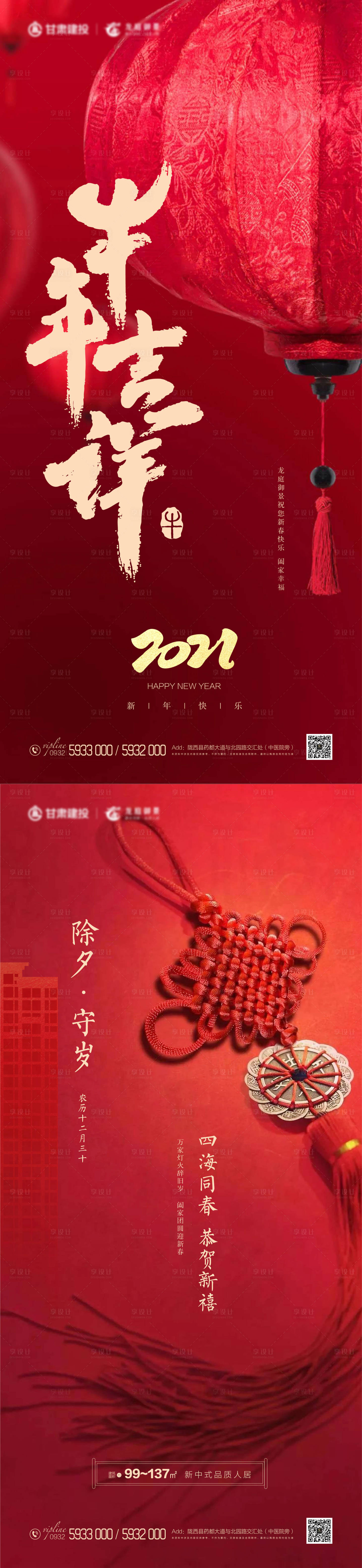 源文件下載【享設計】搜索編號：64170003363248899【春節除夕海報】