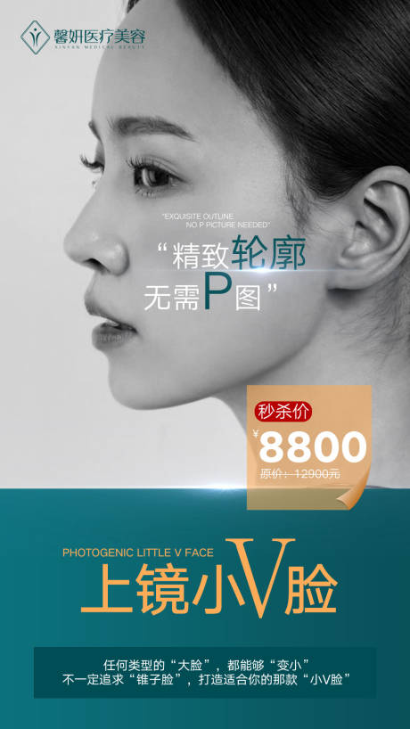 源文件下载【医美瘦脸海报】编号：25730003217759801