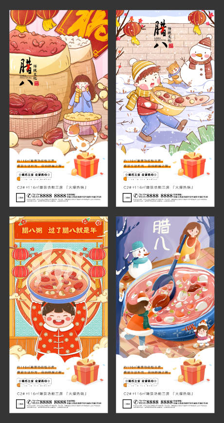 源文件下载【享设计】搜索编号：72290003239024491【地产腊八节插画系列海报】