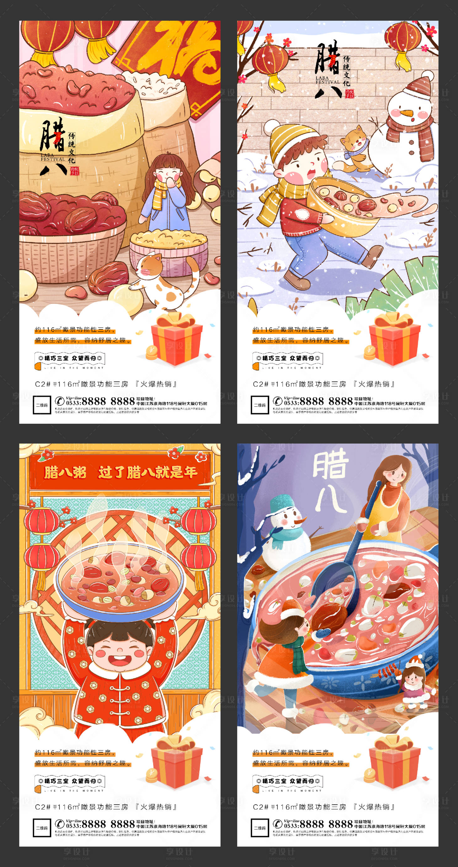 源文件下載【享設計】搜索編號：72290003239024491【地產臘八節插畫系列海報】
