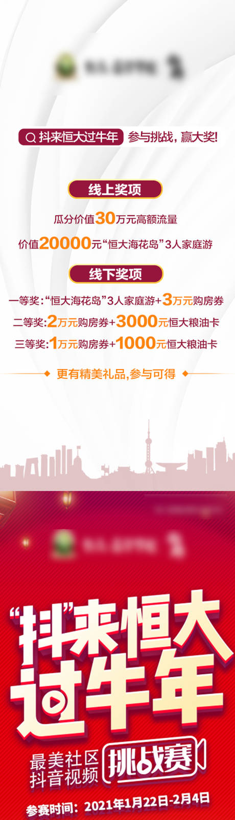 源文件下載【享設(shè)計】搜索編號：76620003330478696【房地產(chǎn)新年抖音活動長圖海報】