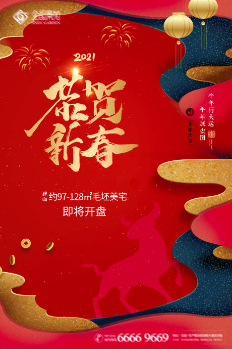 源文件下载【2021恭贺新春海报】编号：61380003156264503