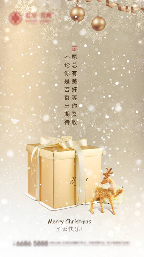 源文件下載【圣誕節(jié)海報(bào)】編號(hào)：65860003377272603