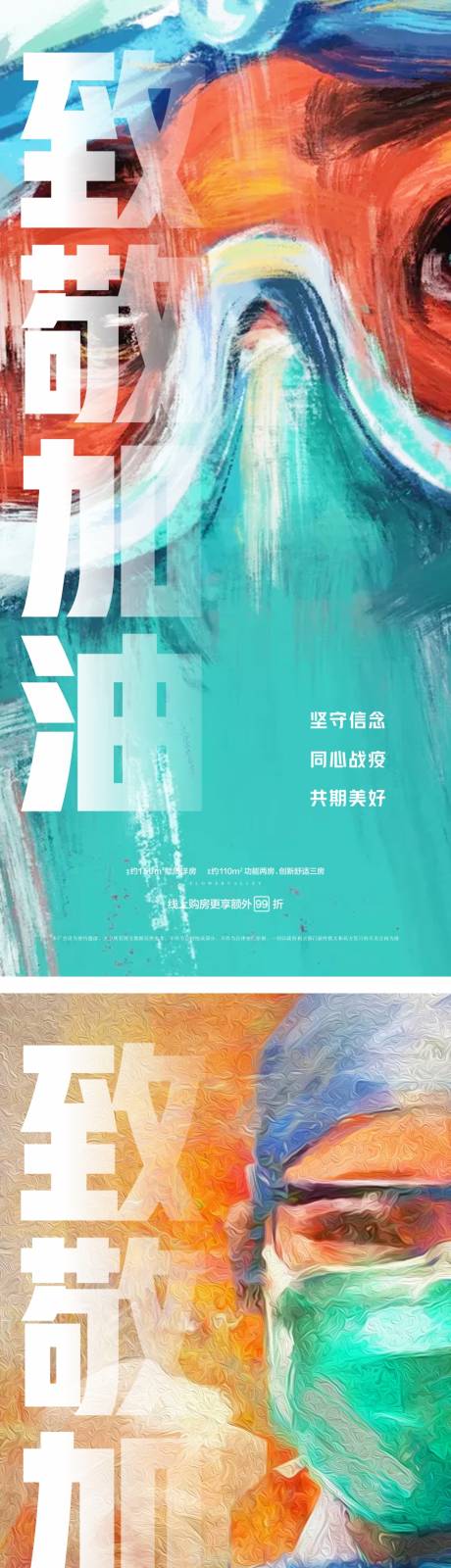 源文件下载【抗疫单图系列海报】编号：34930003262061742