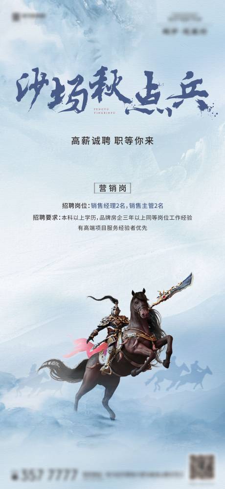 源文件下载【地产大气招聘招兵买马】编号：65060003280077200