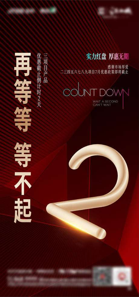 源文件下载【地产红色加推热销倒计时】编号：98630003234657905
