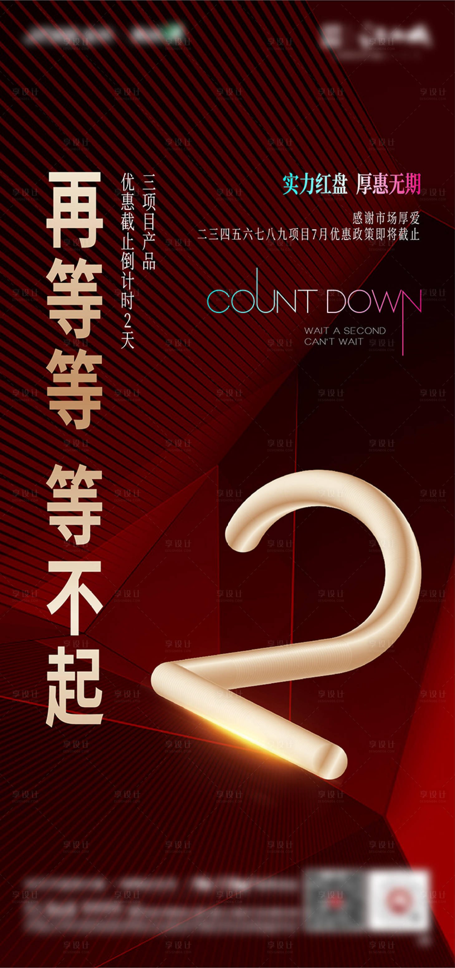 源文件下载【享设计】搜索编号：98630003234657905【地产红色加推热销倒计时】