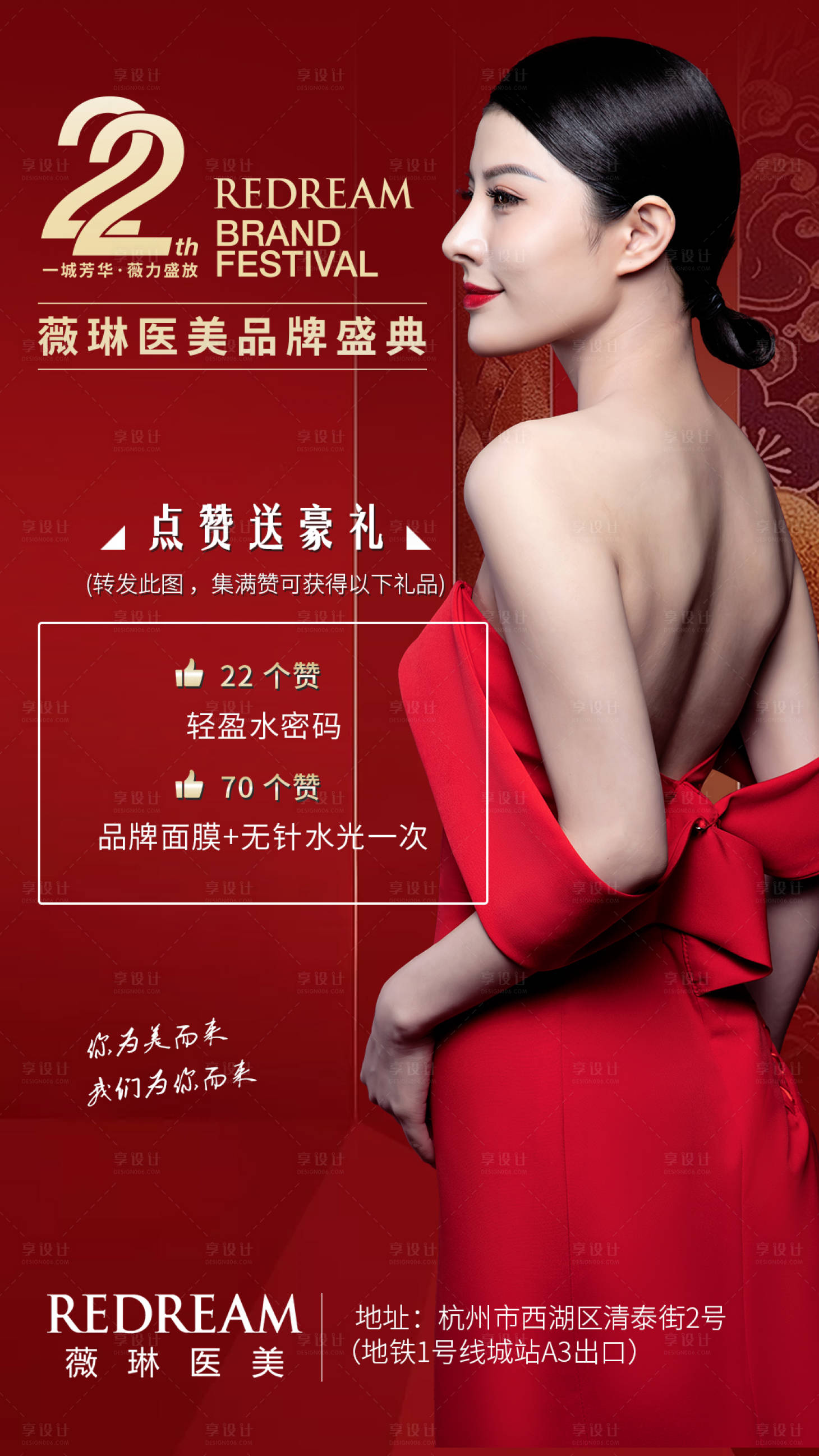源文件下載【享設(shè)計】搜索編號：57260003318375398【醫(yī)美品牌盛典】