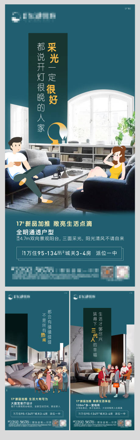 源文件下载【新品加推价值点系列海报】编号：82350003358304305