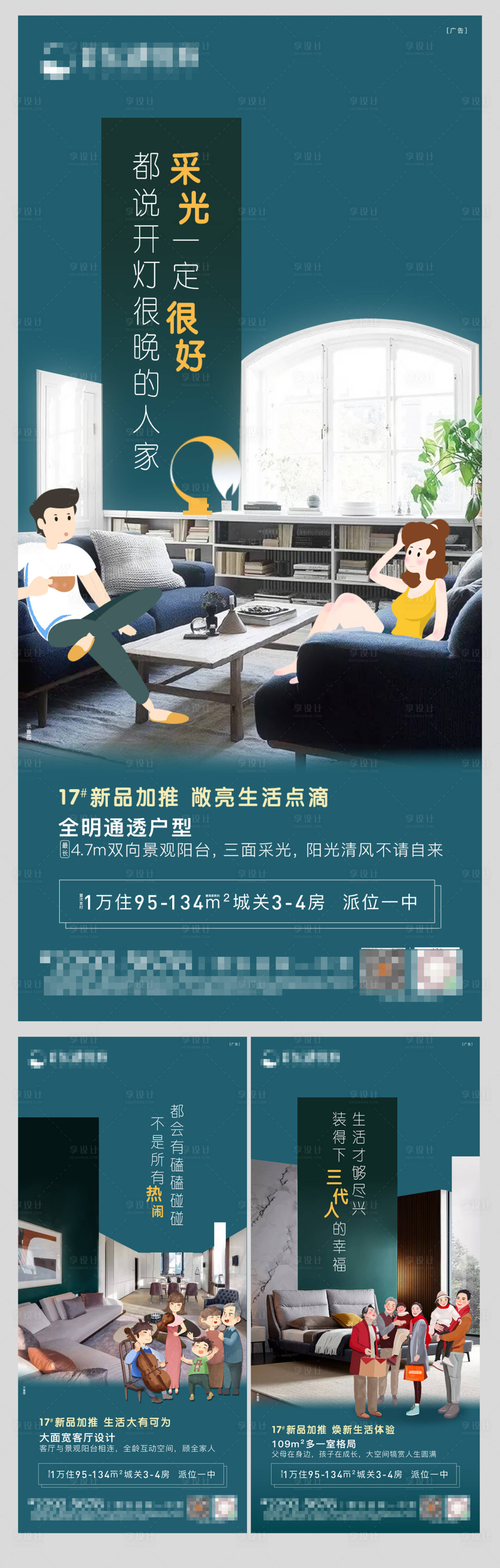 源文件下載【享設(shè)計(jì)】搜索編號(hào)：82350003358304305【新品加推價(jià)值點(diǎn)系列海報(bào)】