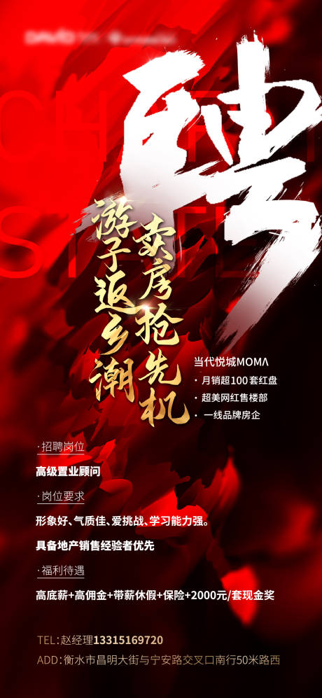 源文件下载【地产招聘大气海报】编号：32880003217611342