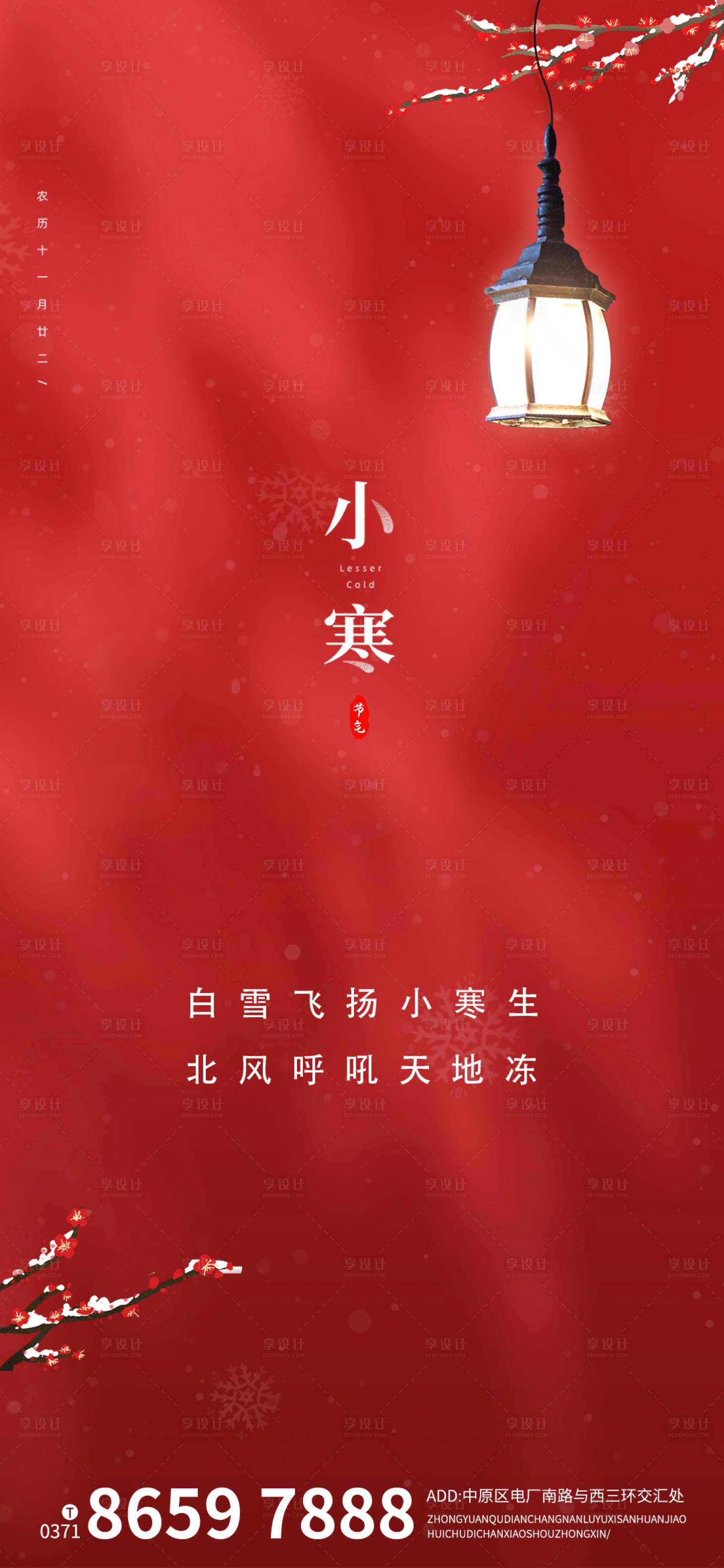 源文件下載【享設(shè)計(jì)】搜索編號(hào)：63510003143689225【小寒節(jié)氣海報(bào)】