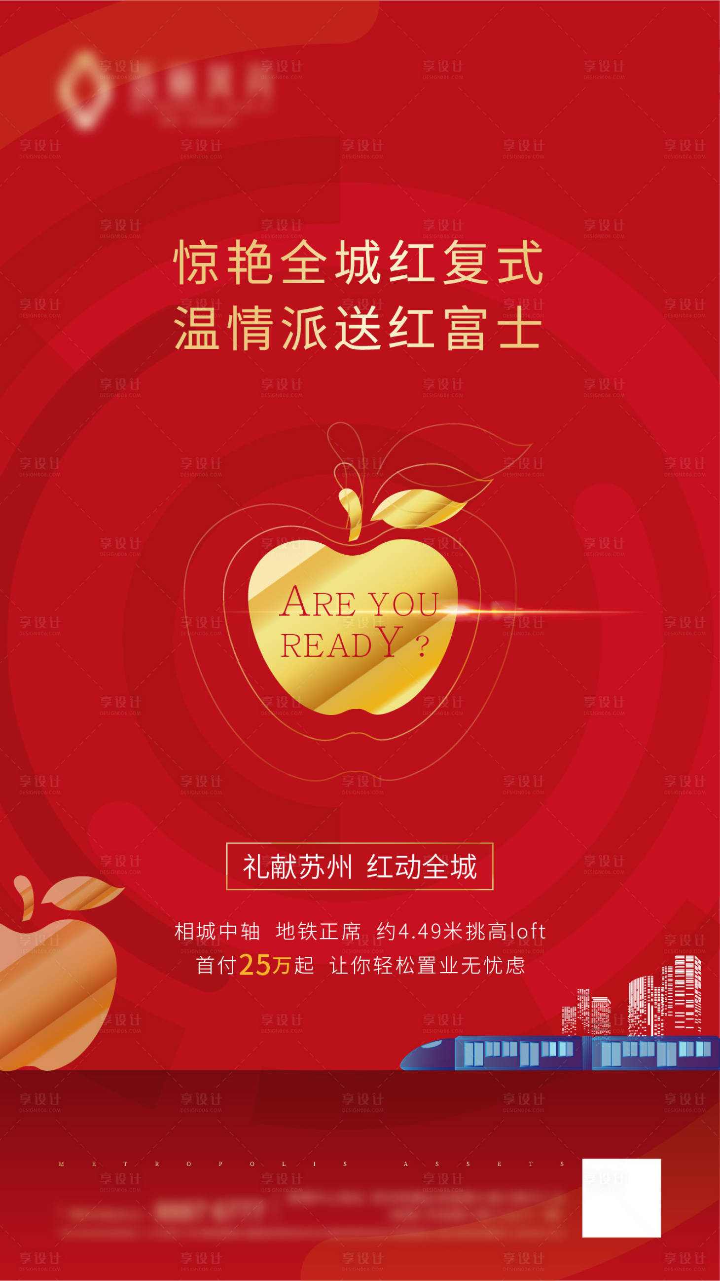 源文件下載【公寓創意微信海報】編號：64840003377232890