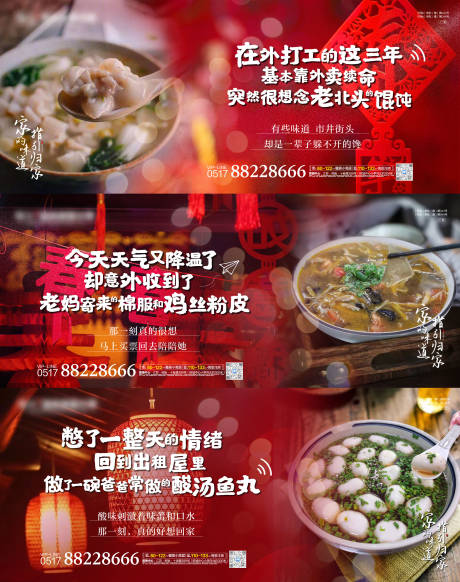 源文件下载【返乡置业家的味道系列海报展板】编号：44170003295704455