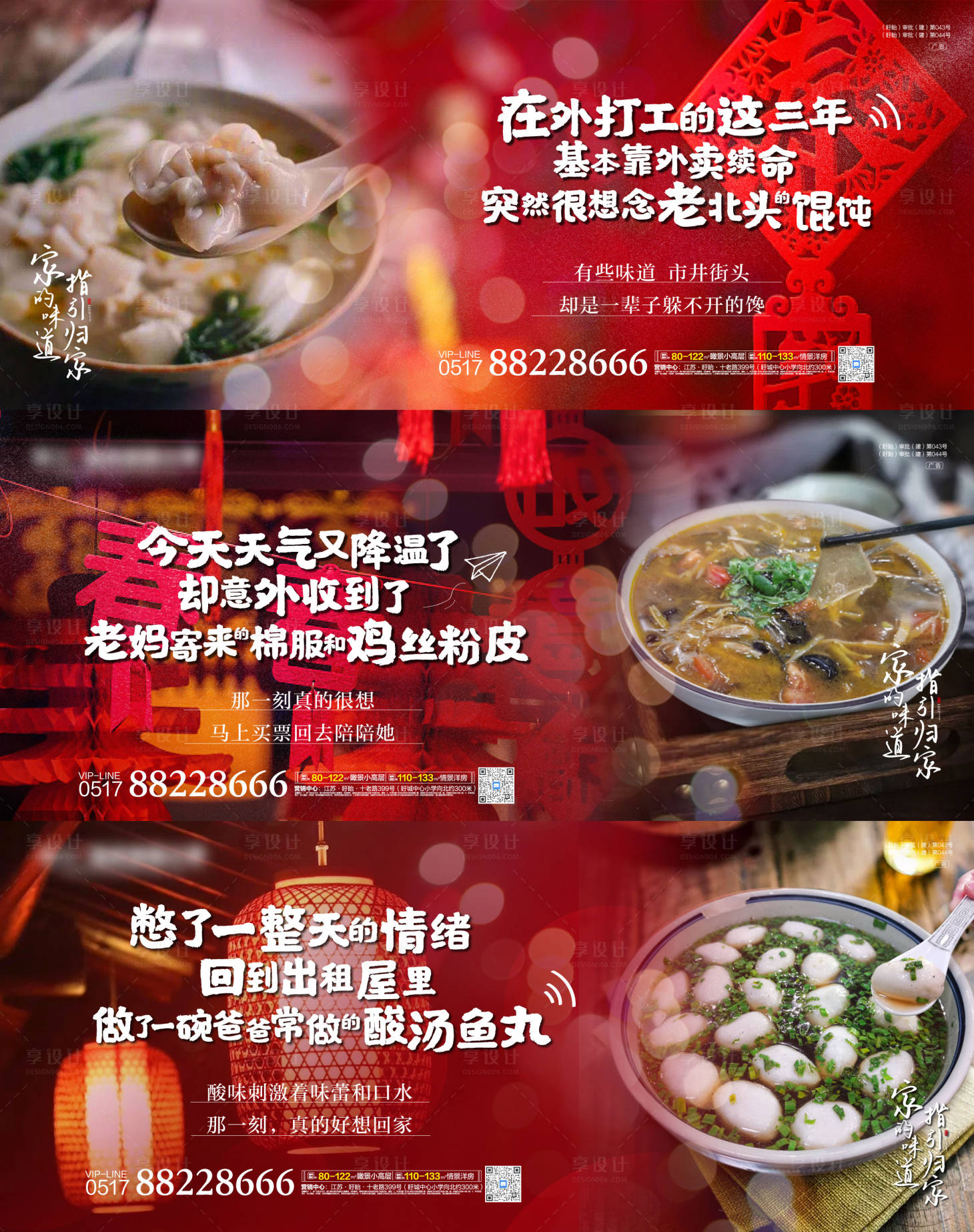 源文件下载【返乡置业家的味道系列海报展板】编号：44170003295704455