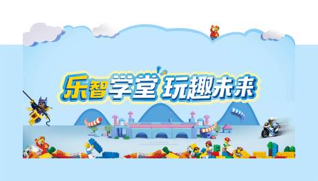源文件下载【积木乐趣课堂异形展板】编号：66900003351681402