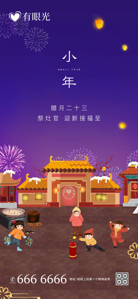 源文件下載【地產傳統節日小年年俗插畫】編號：26020003162616879