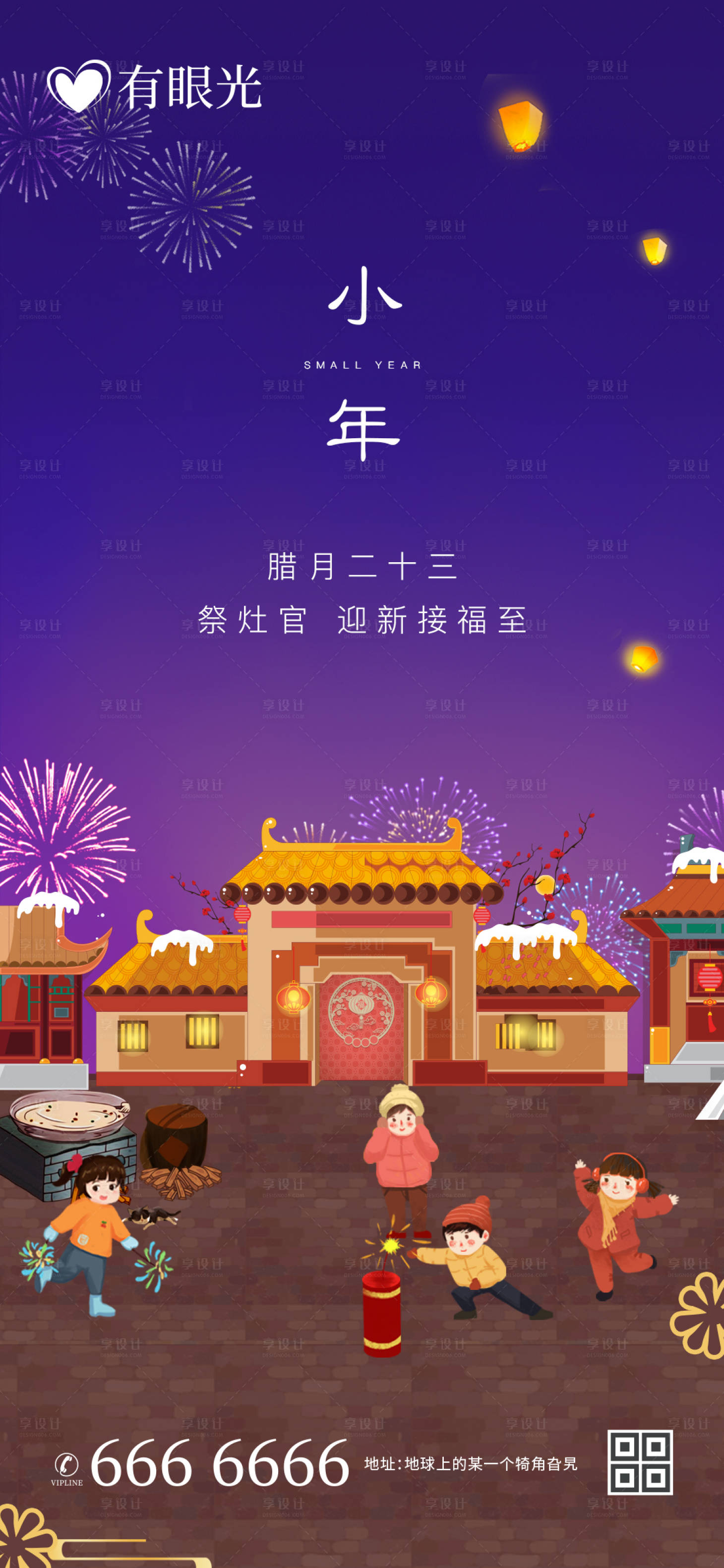 源文件下载【享设计】搜索编号：26020003162616879【地产传统节日小年年俗插画】