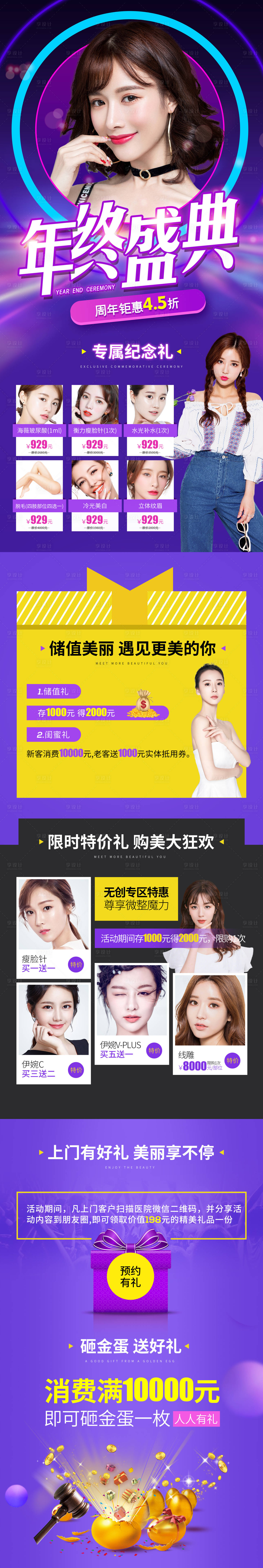 源文件下載【享設計】搜索編號：51180003267632371【醫療整形美容年終活動海報】