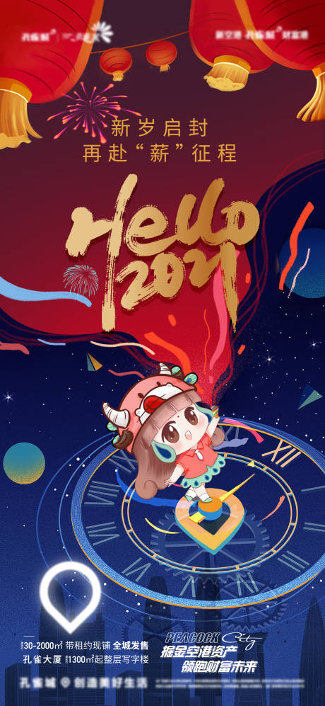 源文件下载【地产海报】编号：78810003159082154