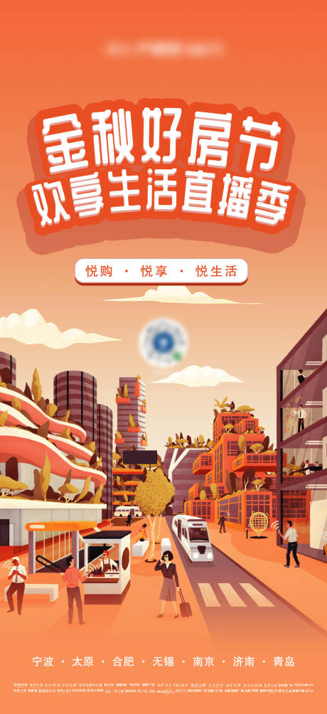 源文件下載【好房節直播海報】編號：24870003413268551