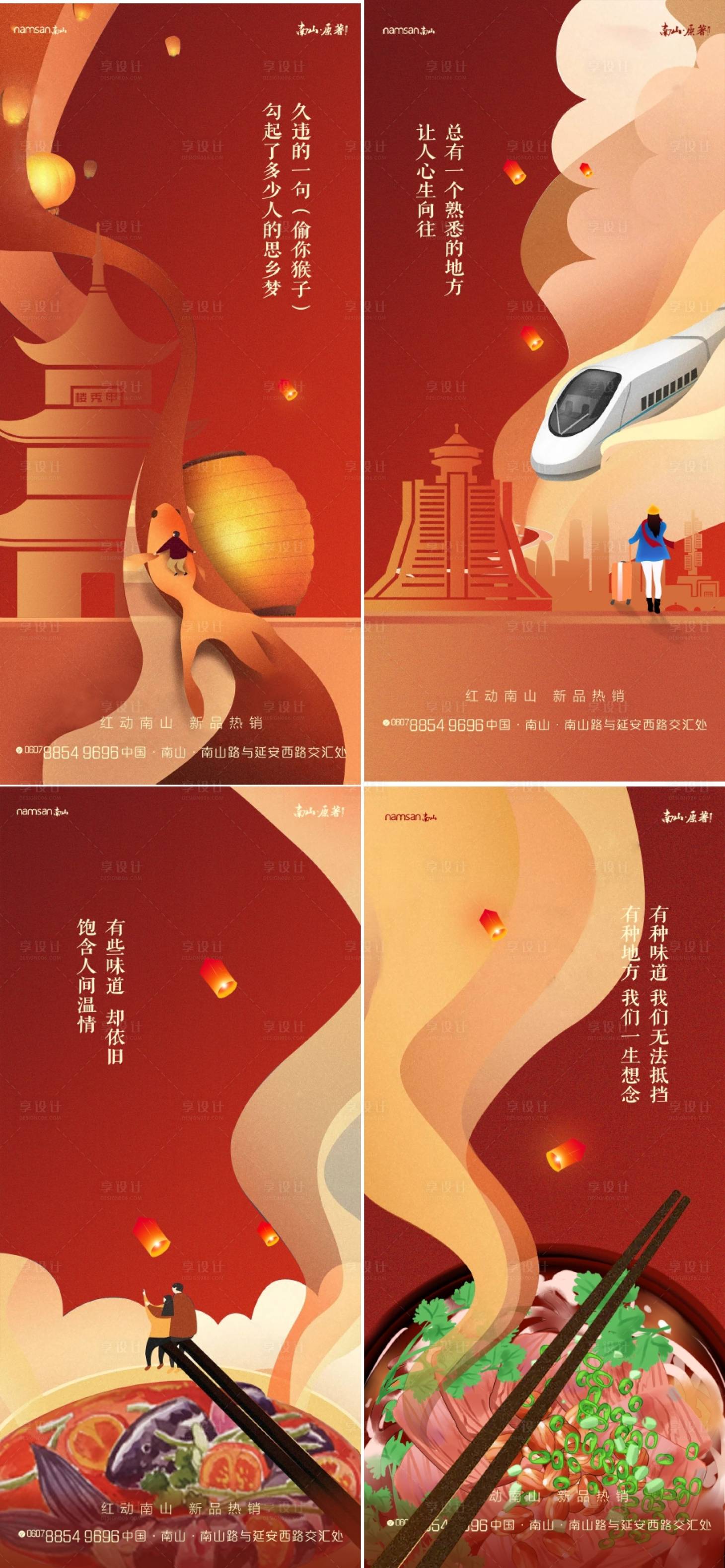 源文件下載【返鄉(xiāng)置業(yè)系列插畫海報(bào)】編號(hào)：21870003270019056