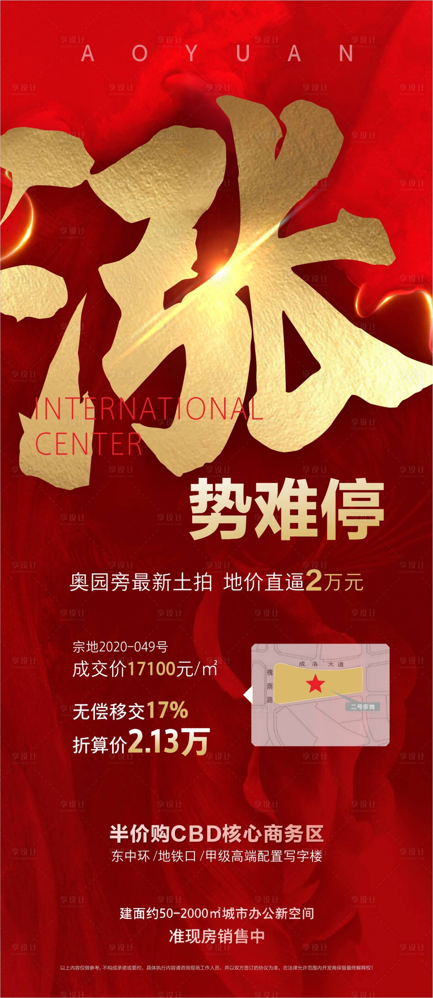 源文件下载【享设计】搜索编号：89080003326406462【地产土拍海报】