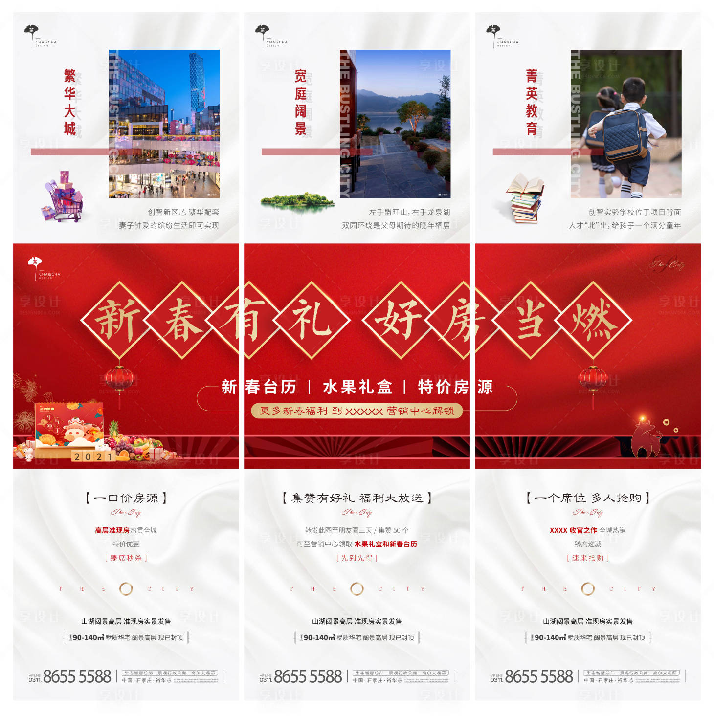 源文件下載【享設(shè)計(jì)】搜索編號(hào)：95630003218301225【地產(chǎn)紅金價(jià)值點(diǎn)三宮格長(zhǎng)圖海報(bào)】