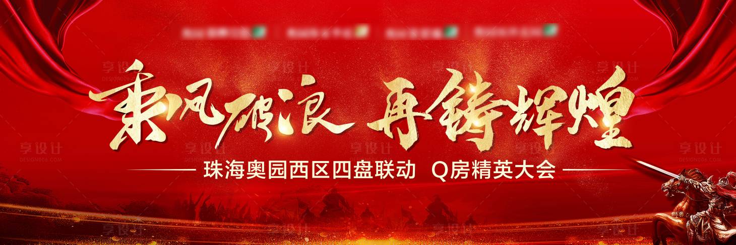 源文件下载【誓师大会红金活动展板】编号：84780003266952404