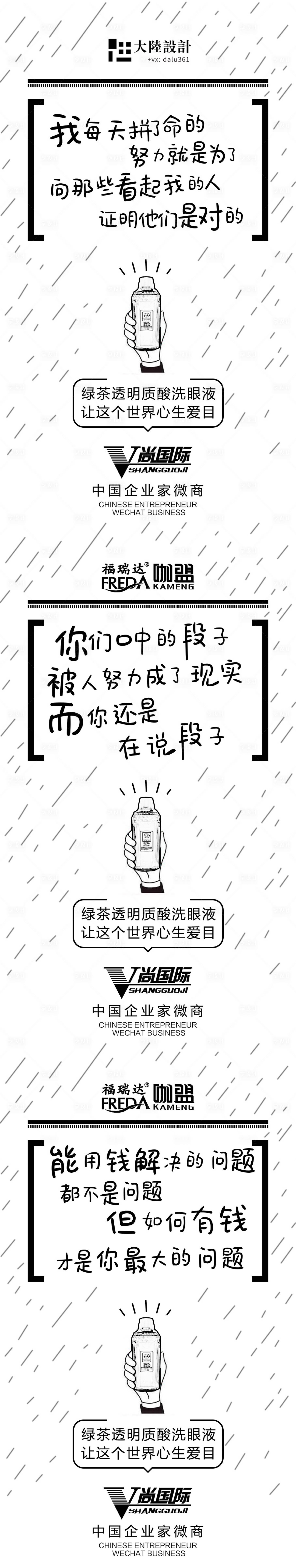 源文件下载【眼部护理产品文案手绘黑色文案海报】编号：96250003177247211