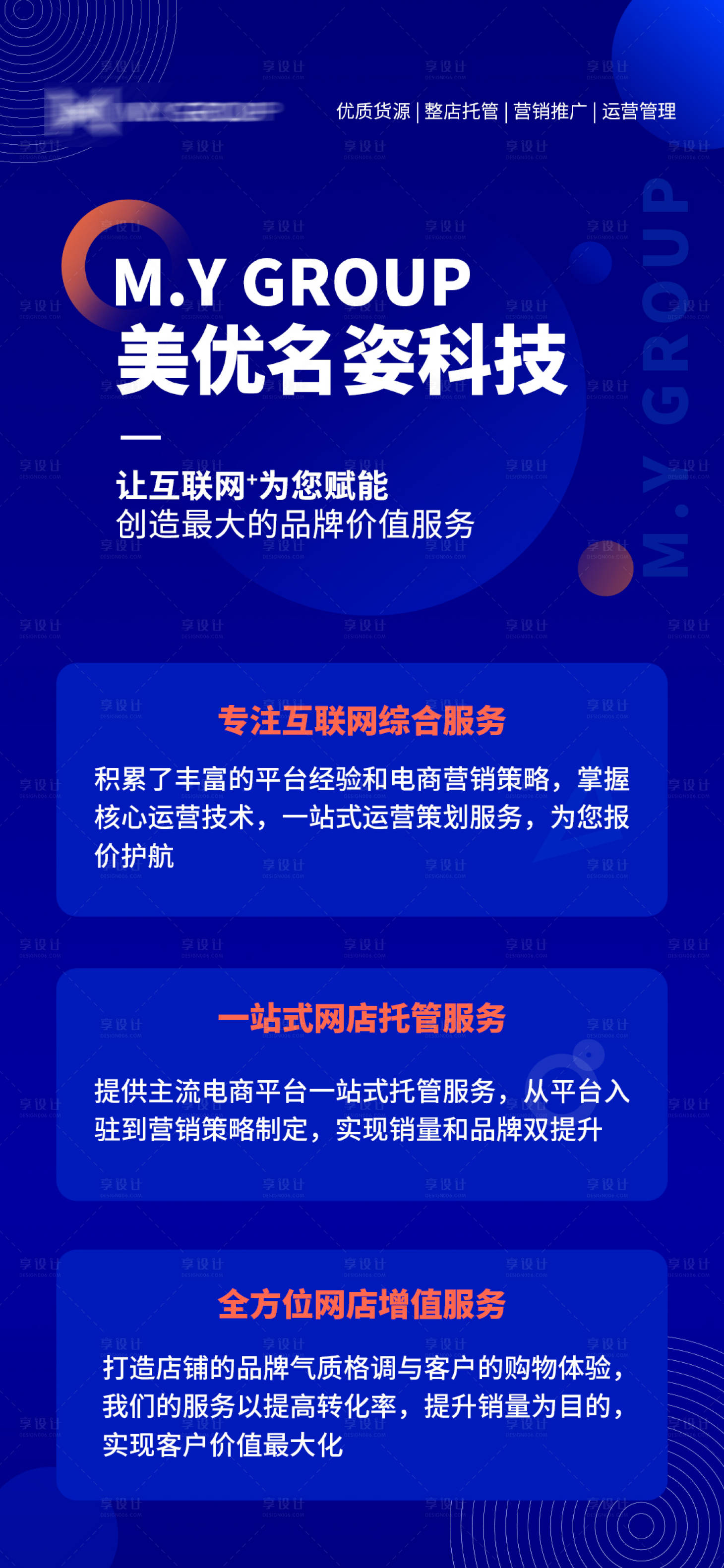 源文件下載【享設計】搜索編號：54570003205514635【電商創業服務】