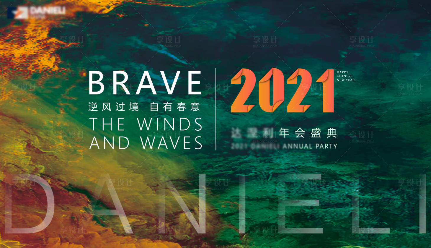 源文件下載【享設計】搜索編號：12150003325501316【高端大氣年會背景板】
