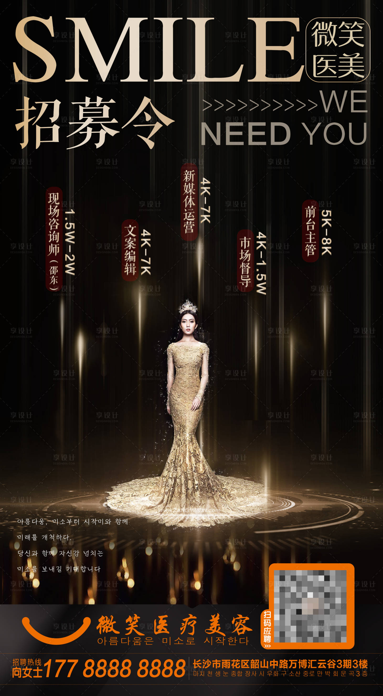 源文件下載【享設計】搜索編號：20070003400346789【醫美黑金招聘海報】