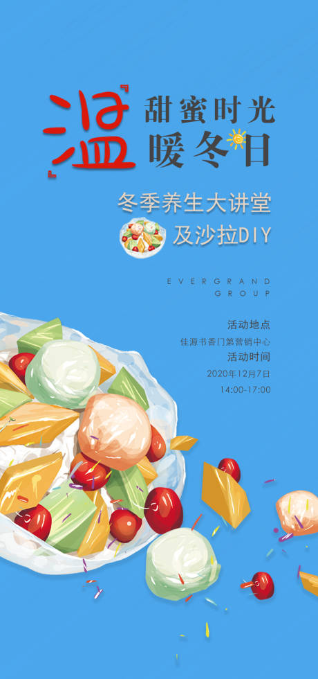 源文件下载【地产暖场活动海报】编号：75140003364955562